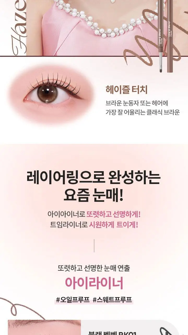 [브러쉬 내장] 바닐라코 무드 온 라인 앤 블렌드 아이라이너 (펜슬/트임) 8colors 상세페이지 7